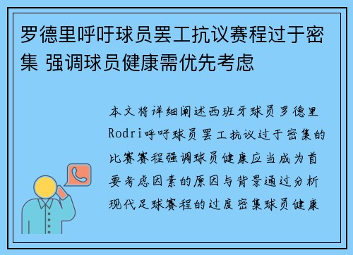 罗德里呼吁球员罢工抗议赛程过于密集 强调球员健康需优先考虑