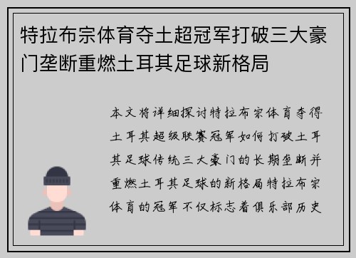 特拉布宗体育夺土超冠军打破三大豪门垄断重燃土耳其足球新格局