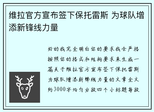 维拉官方宣布签下保托雷斯 为球队增添新锋线力量