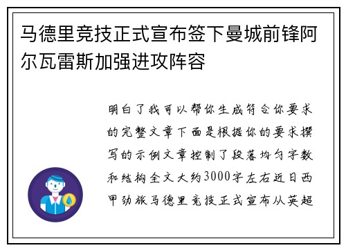 马德里竞技正式宣布签下曼城前锋阿尔瓦雷斯加强进攻阵容